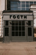 Ночной клуб Гости Рязань