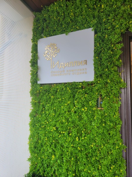 Идиллия фото №4