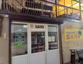Сауна Городская баня Крымск