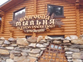 Сауна Кедровая мыльня Белокуриха