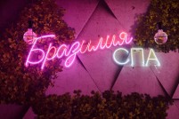 Салон Бразилия