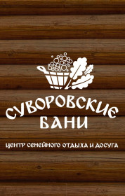 Сауна Суворовские бани Тюмень