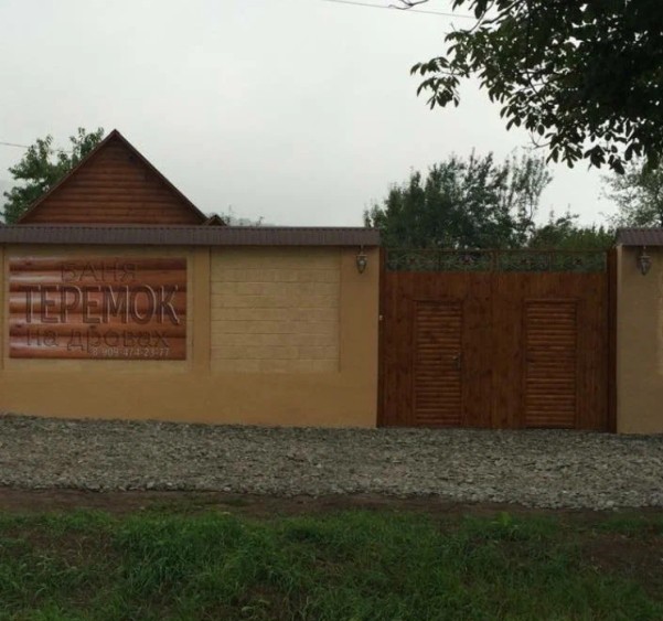 Баня семейная Теремок фото №10