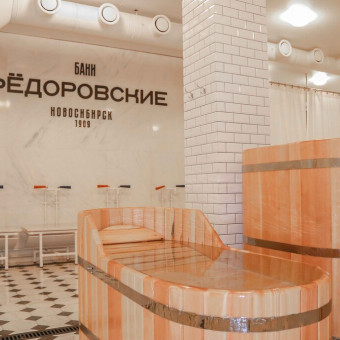 Организация Фёдоровские бани