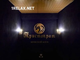 Салон Аристократ