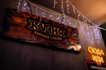 Ночной клуб Кузня Новокузнецк