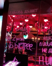 Ночной клуб Винегрет Краснодар