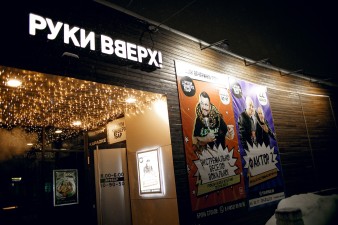 Ночной клуб Руки ВВерх! Ярославль