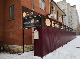 Сауна Колычёвская баня Коломна