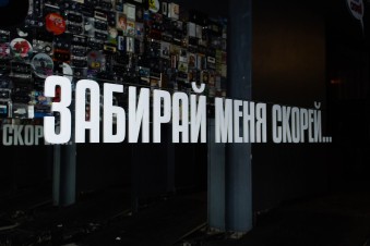 Ночной клуб Руки ВВерх! Москва фото №12