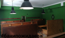 Сауна Бани Пожидаева Курск