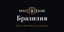 Салон Бразилия