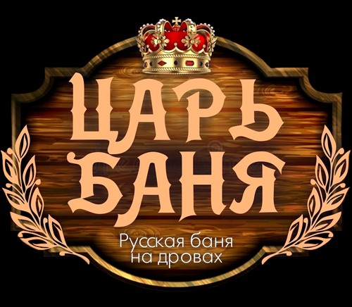 Царь баня на дровах фото №20