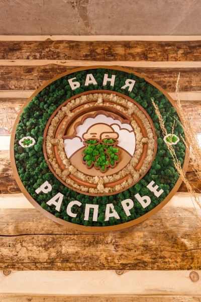 Распарье фото №15
