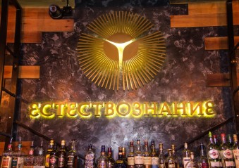 Ночной клуб Естествознание Владивосток фото №8