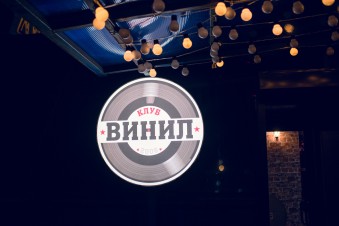 Ночной клуб Винил Владивосток фото №4